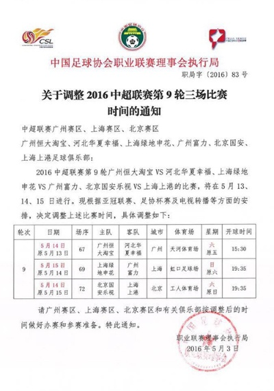 2016中超开始时间 中超赛季将于何时开启-第2张图片-www.211178.com_果博福布斯