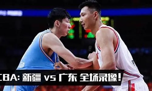 CBA广东对新疆 精彩对决即将上演-第2张图片-www.211178.com_果博福布斯