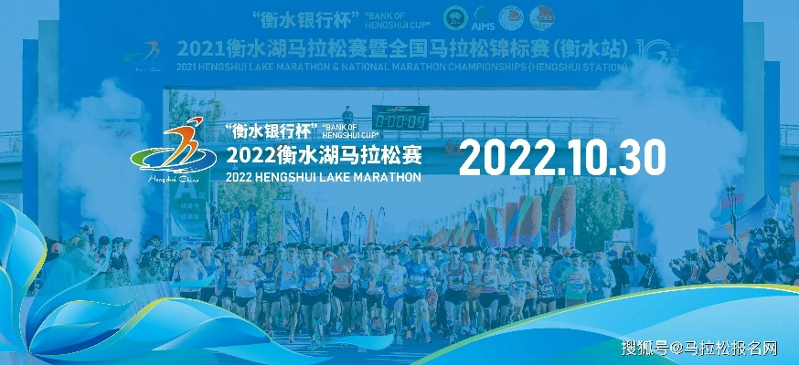 2022衡水马拉松报名时间及规定（必看报名前须知）-第1张图片-www.211178.com_果博福布斯