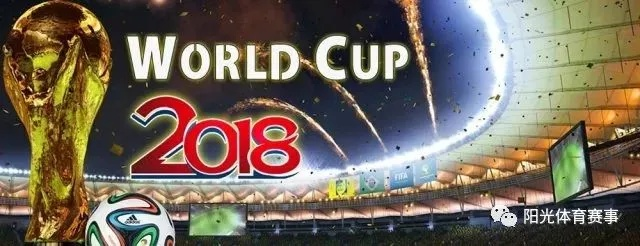 2018看世界杯 2018年世界杯观看-第3张图片-www.211178.com_果博福布斯