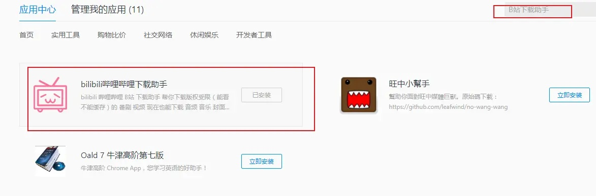 如何在电脑上下载并使用B站直播TV客户端-第3张图片-www.211178.com_果博福布斯