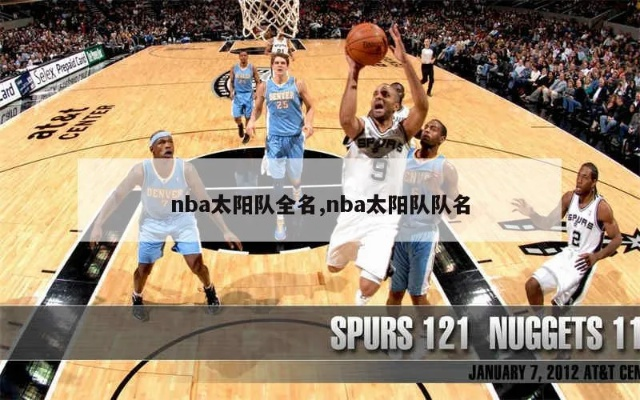 nba太阳队1213球员名单 nba太阳队球员名单最新-第2张图片-www.211178.com_果博福布斯