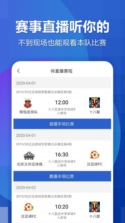 足球视频直播app哪个好用推荐？-第3张图片-www.211178.com_果博福布斯